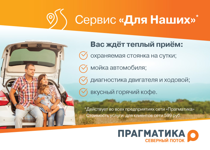 Сервис ''Для наших''