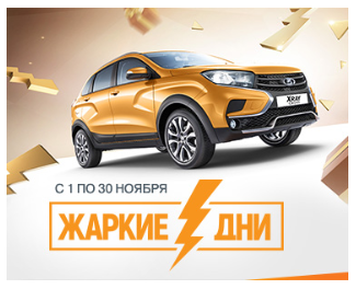 Жаркие дни LADA!