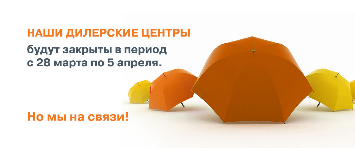 О работе с 28 марта по 5 апреля.