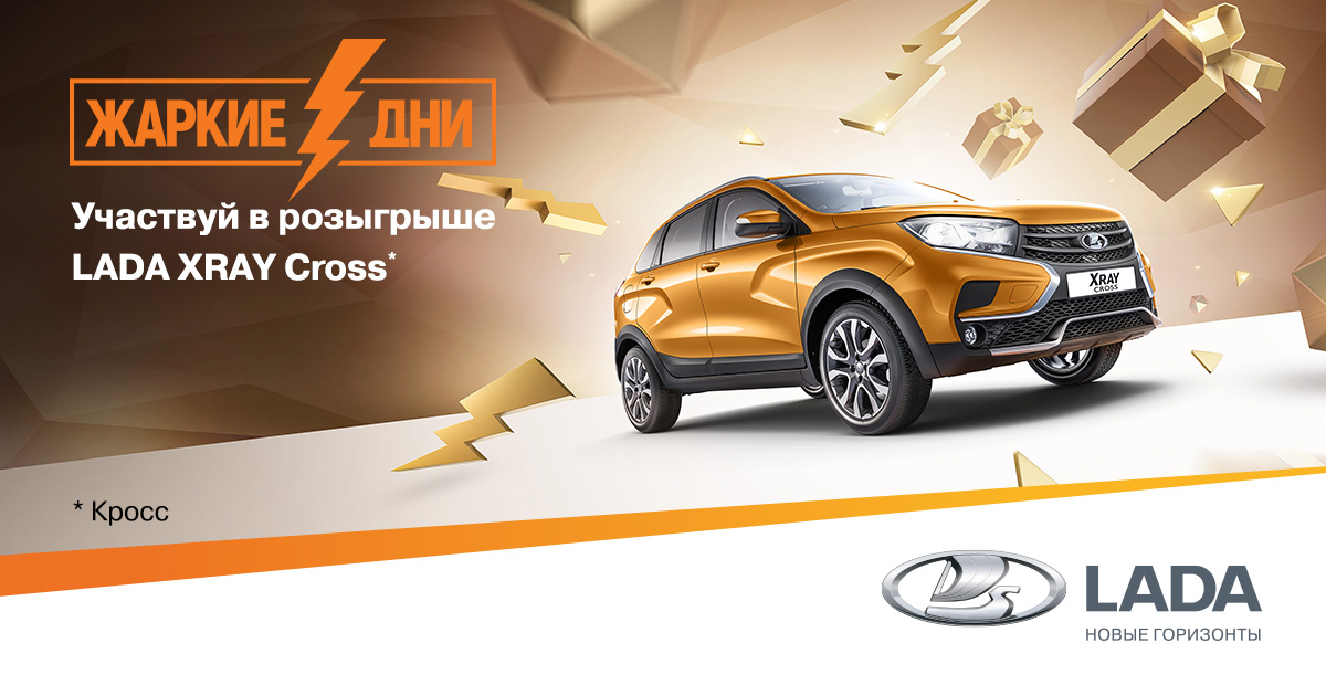 Жаркие дни LADA в Прагматика Купчино! Дарим комплект зимних шин!
