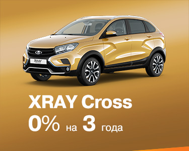 LADA XRAY Cross в кредит за 0%!