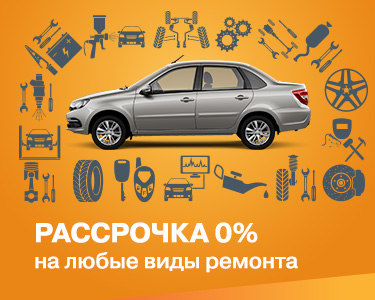 СЕРВИСНОЕ ОБСЛУЖИВАНИЕ В РАССРОЧКУ!