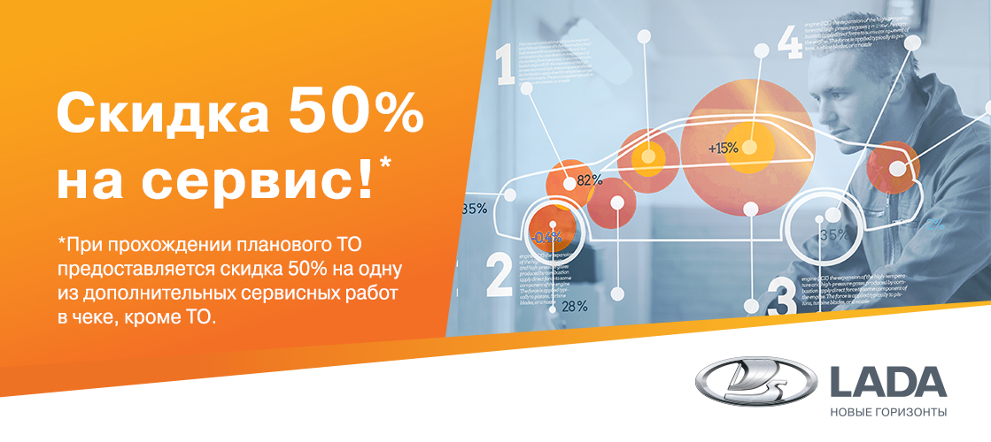 Скидка 50% на сервисные работы!