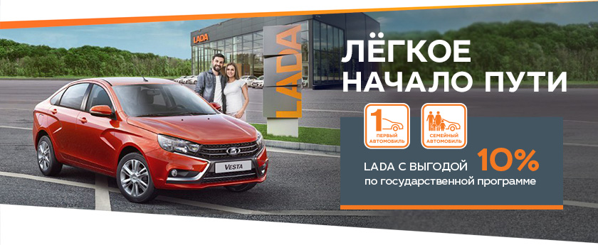 LADA становится на 10% доступнее