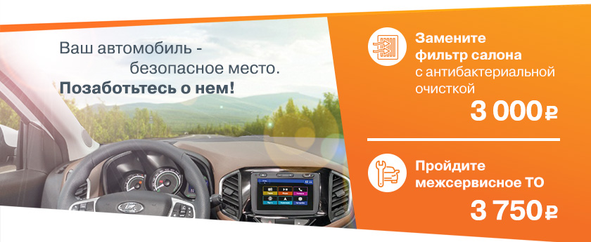 Сезонные предложения на сервис!