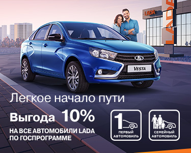 Госпрограммы ''Первый/Семейный автомобиль снова действуют!