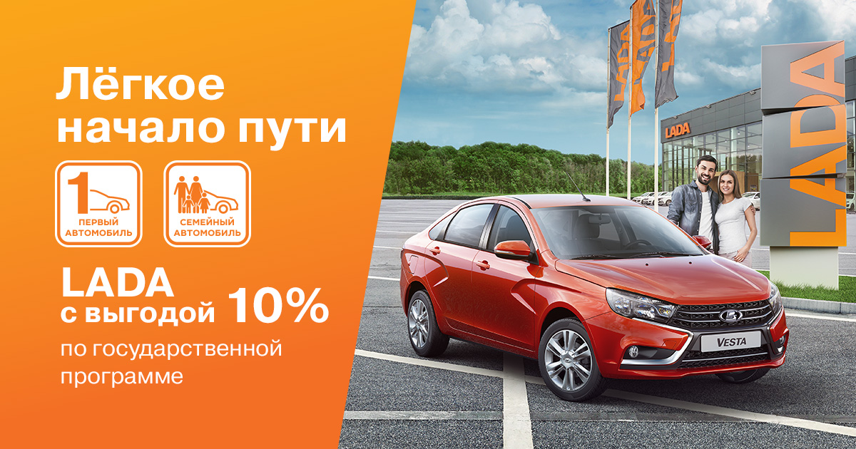 Государственные программы ''Первый автомобиль'' и ''Семейный автомобиль'' вернулись!